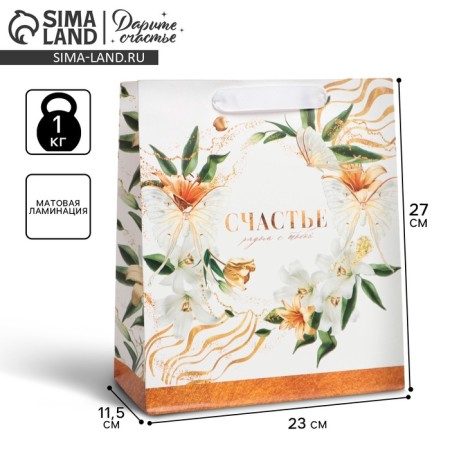 Gift laminated vertical, packaging, “Happiness nearby”, Ml 23 x 27 x 11.5 cm