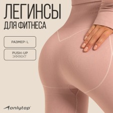 Легинсы спортивные, р. L, цвет пудровый