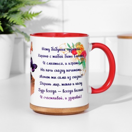 Sublimation mug "beloved grandmother. There are no grandmother more wonderful", inside Red, 320ml-2
