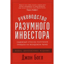 The leadership of a reasonable investor. Bogl D.