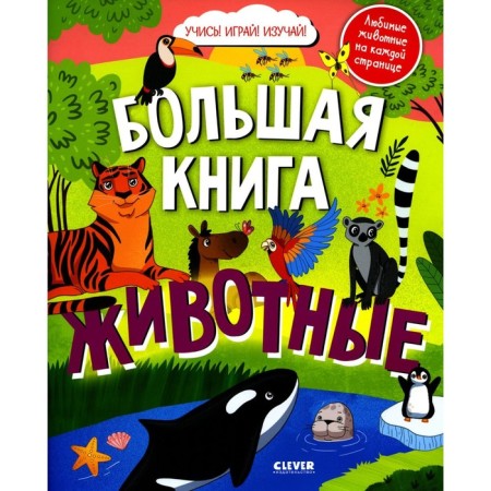 A large book of animals