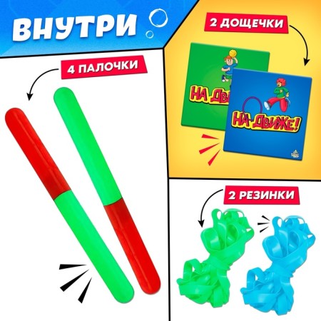 Set for the relay race "On the movement!", From 4 players, 10+-1