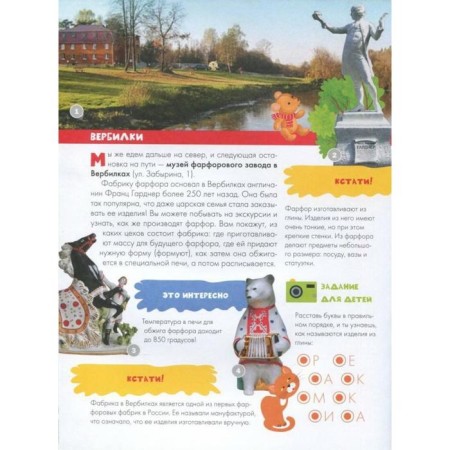 Guide for children. Moscow Region. Klyukina A.V.-3