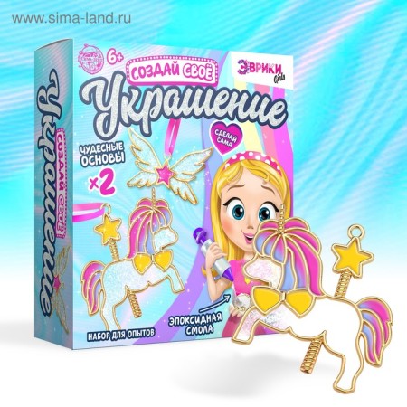 Set for experiments with epoxy resin "Create your decoration", pony-3
