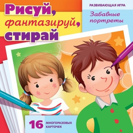 Developing game. Learning and playing! “Draw, fantasize, wash. Funny portraits »16 cards