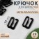 Hand hook, metal, 10 mm, 20 pcs, black color