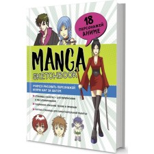 Manga sketchbook. Learning to draw characters anime step by step