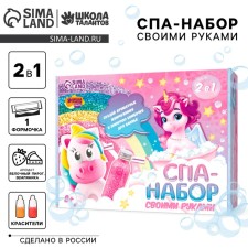 Set for creativity. DIY SPA-set 2 in 1 