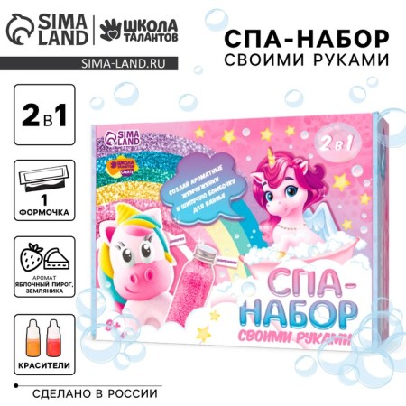 Set for creativity. DIY SPA-set 2 in 1 "Magic Unicorn"