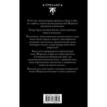 Жизнь, какой мы ее знали. Пфеффер Сьюзан Бет-1