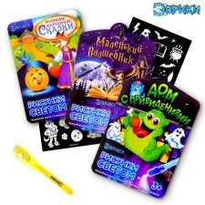 A set of cards for drawing with light “for boys and girls”, 3 pcs.