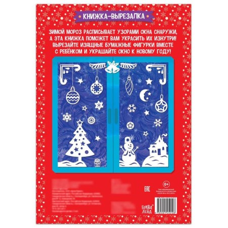 Book-cutter "New Year's Jewelry", 24 p.-3
