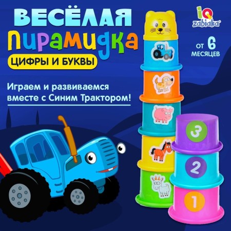 Children's Pyramid "Burders", Blue Tractor, 8 objects, mix