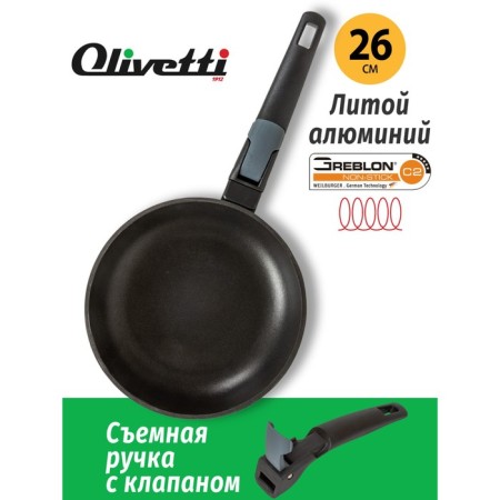 Sleep Olivetti FP526D, without a lid, anti -stick coating, induction, d = 26 cm