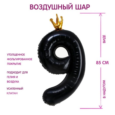 Foil ball 40 "Figure 9 with the crown", the color is black