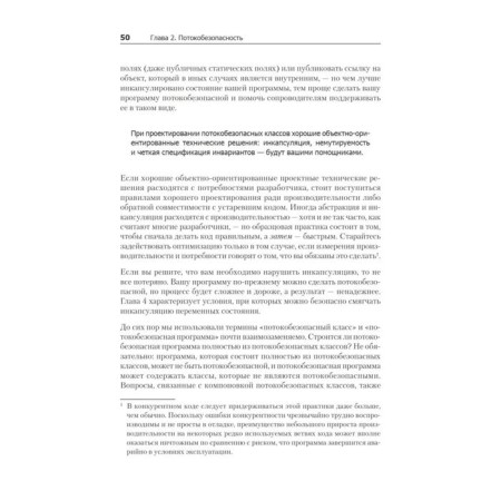 Java-Concurrency на практике-4