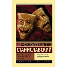The actor's work on himself in the creative process of embodiment