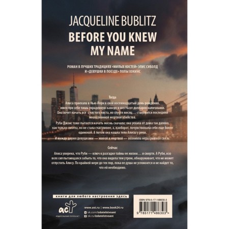 Before you find out my name. Bablitz Zh.-1