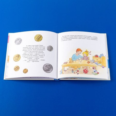 A big book of adventure of Connie. Independence. Schneider L.-5