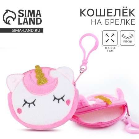 Purse baby soft "unicorn", 8 cm, pink color