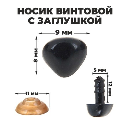 A spiral nose with a plug, set 2 pieces, size 1 piece: 0.9 × 0.8 cm.
