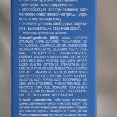 Librederm cream for the skin around the eyes Restoring 20 ml-2