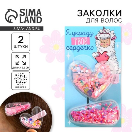 Hair clips "Fold your heart", 2 pcs. (shaker)