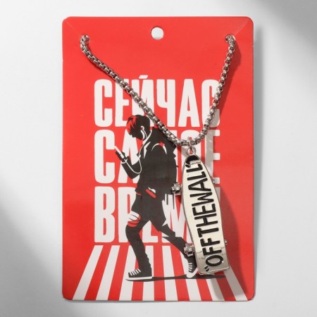 Pendant of the male "skateboard", color silver, 69 cm