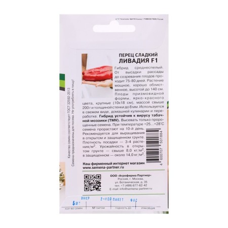 Sweet pepper "Livadia", F1, 5 pcs-1