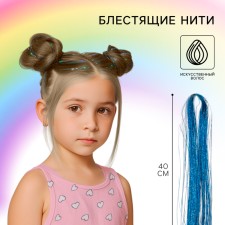 Hair strand shiny, 40 cm