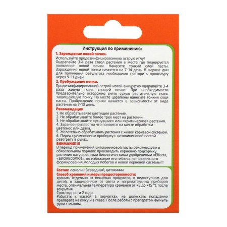 Effect+™ cytokinin paste, 1.5 ml-3