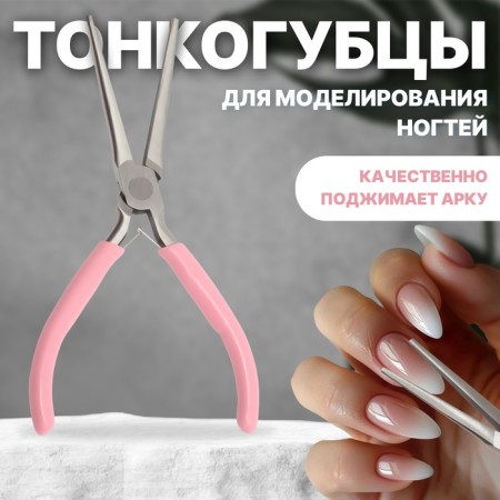 Subtlebounds for modeling nails, 15 cm, pink color