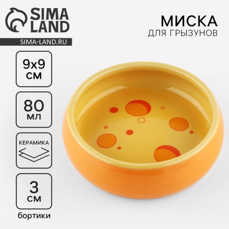 Ceramic bowl for rodents "cheese day", 80 ml