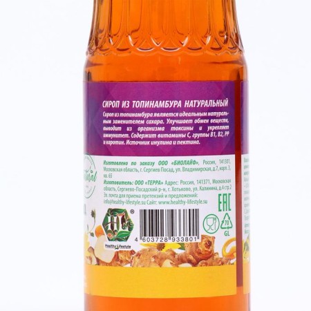 Healthy Lifestyle syrup from Jerusalem artichoke is natural, in glass, 330 g.-2