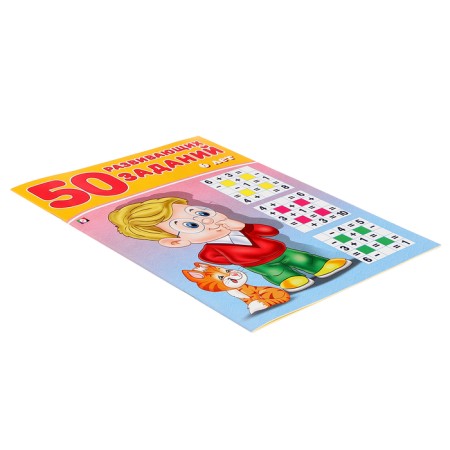 50 developmental tasks: for children 6 years old-3