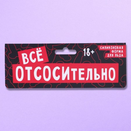 Form for ice and chocolate “Everything is incredible”, silicone, 18.5 x 14.2 x 1.6 cm, pink color 18+-5