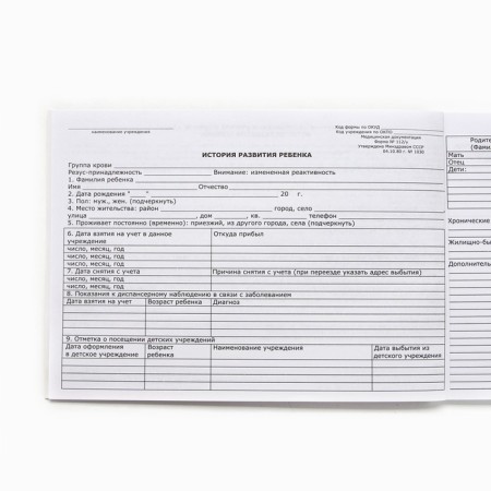 Medical card of the child A5, 60 sheets. Form No. 112/U "Fox"-2