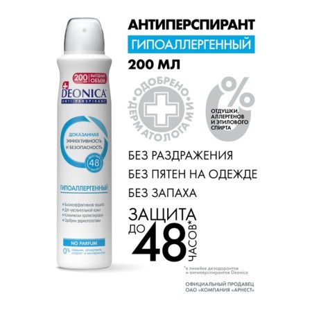 DEONICA antiperspirant "hypoallergenic", spray, 200 ml