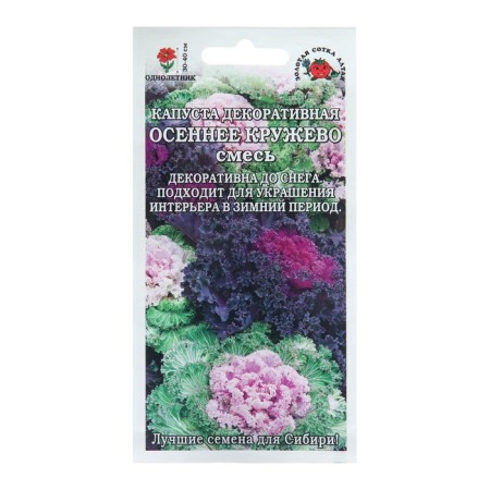 Cabbage seeds "Autumn lace", 0.2 g