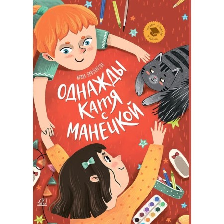 Once Katya with Manechka. Pivovarova I.