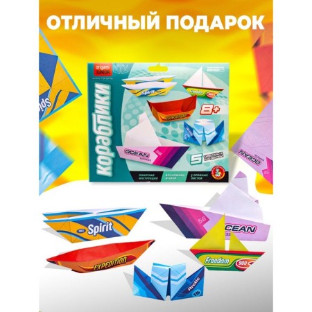 Set for creativity. Origami "Ships"-4