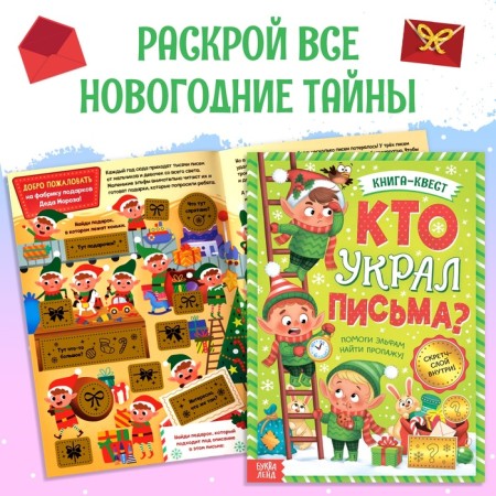 A set of New Year's quest books with a scretch-layer, 3 pcs.-3