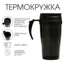 Thermal circle, 400 ml, comfort 