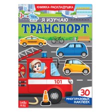 Reusable stickers 