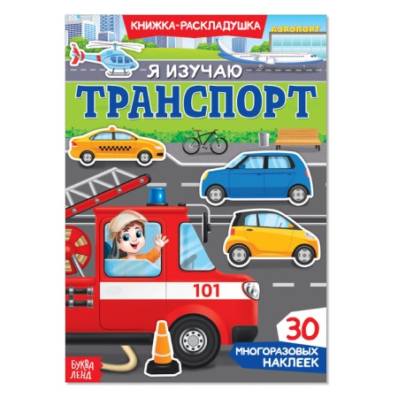 Reusable stickers "I study transport"