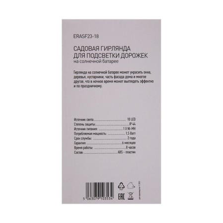 Garland Garden era on a sunny battery for illumination of tracks LED, 3.8 m-6