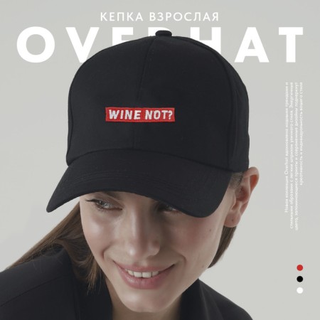 Women's cap "Wine not?" Male, black
