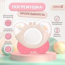 Погремушка «Бабочка», с прорезывателем