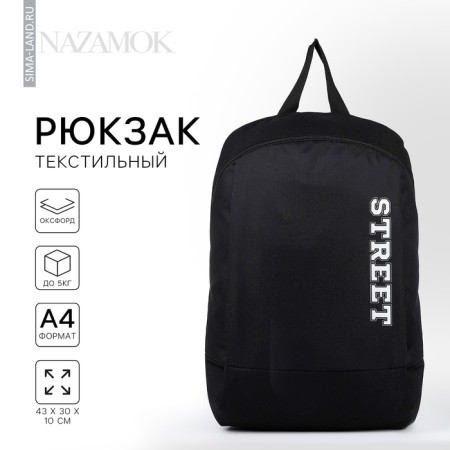 School textile school Street, 46x30x10 cm, vertical pocket, black color