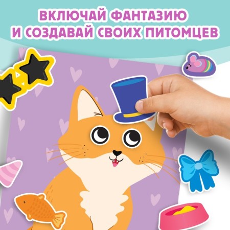 A book with stickers "Cute Mordashki. Create your pet ", 12 pp., 75 stickers-3